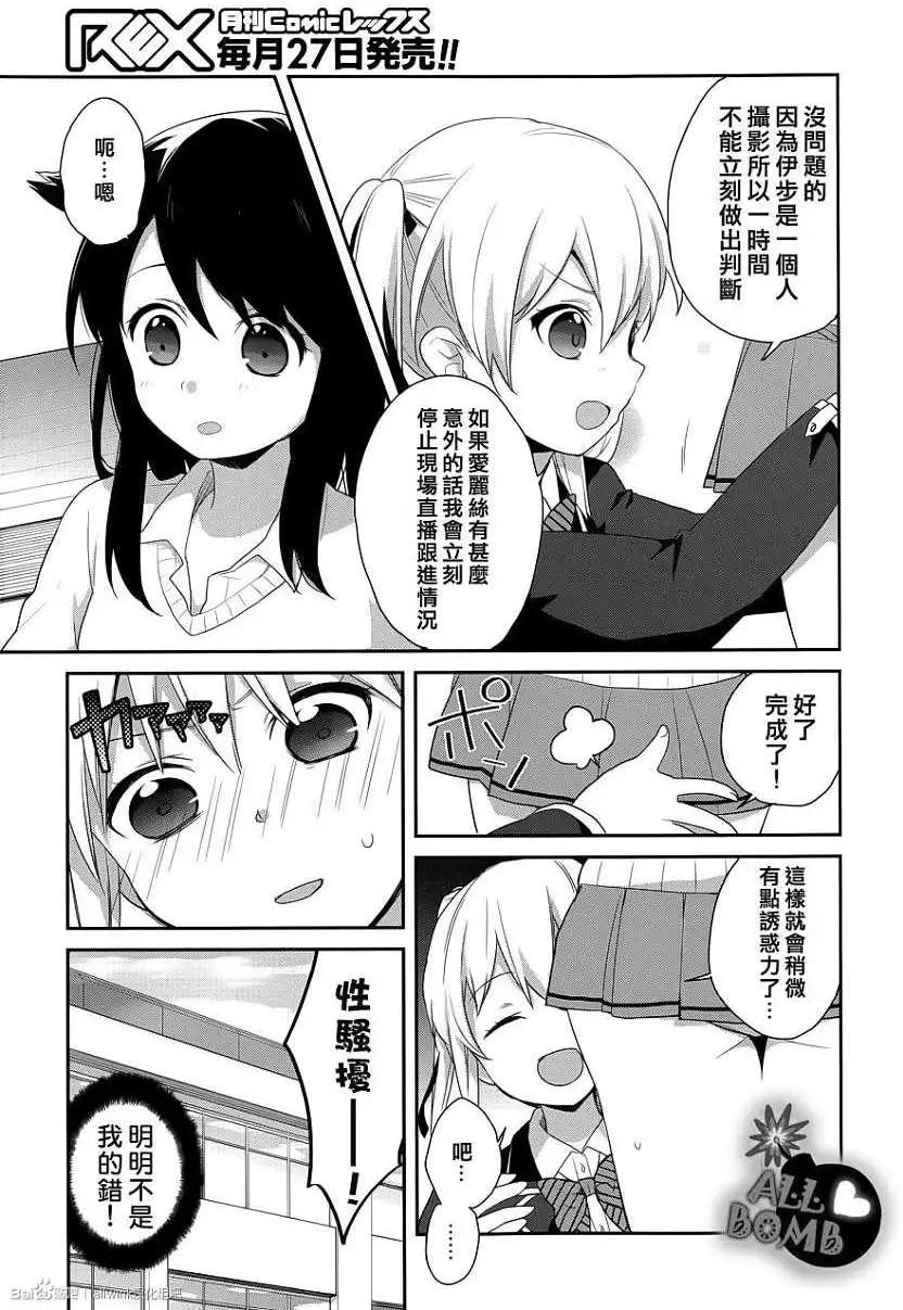 《穿女装弹吉他的我差点露馅》第15回 第3页
