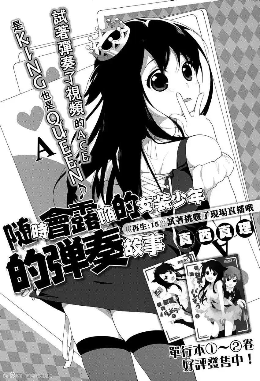 《穿女装弹吉他的我差点露馅》第15回 第4页