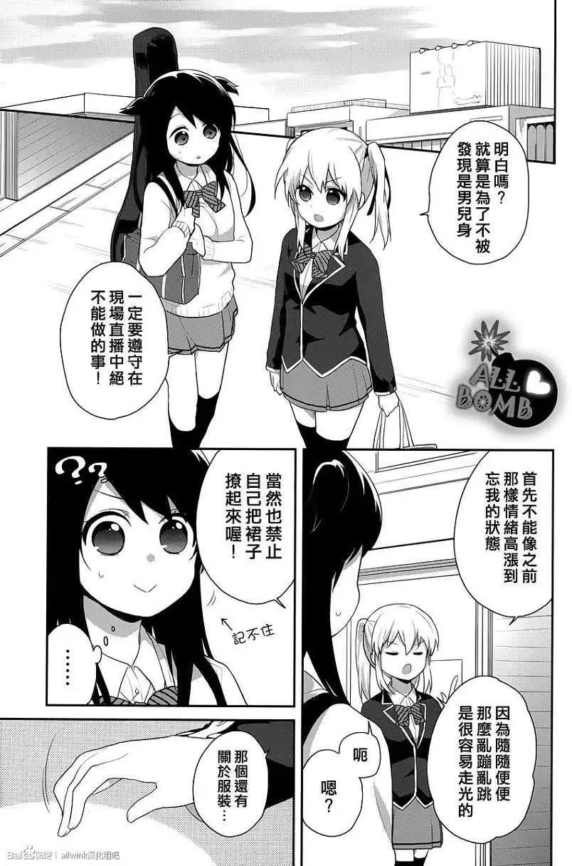 《穿女装弹吉他的我差点露馅》第15回 第5页