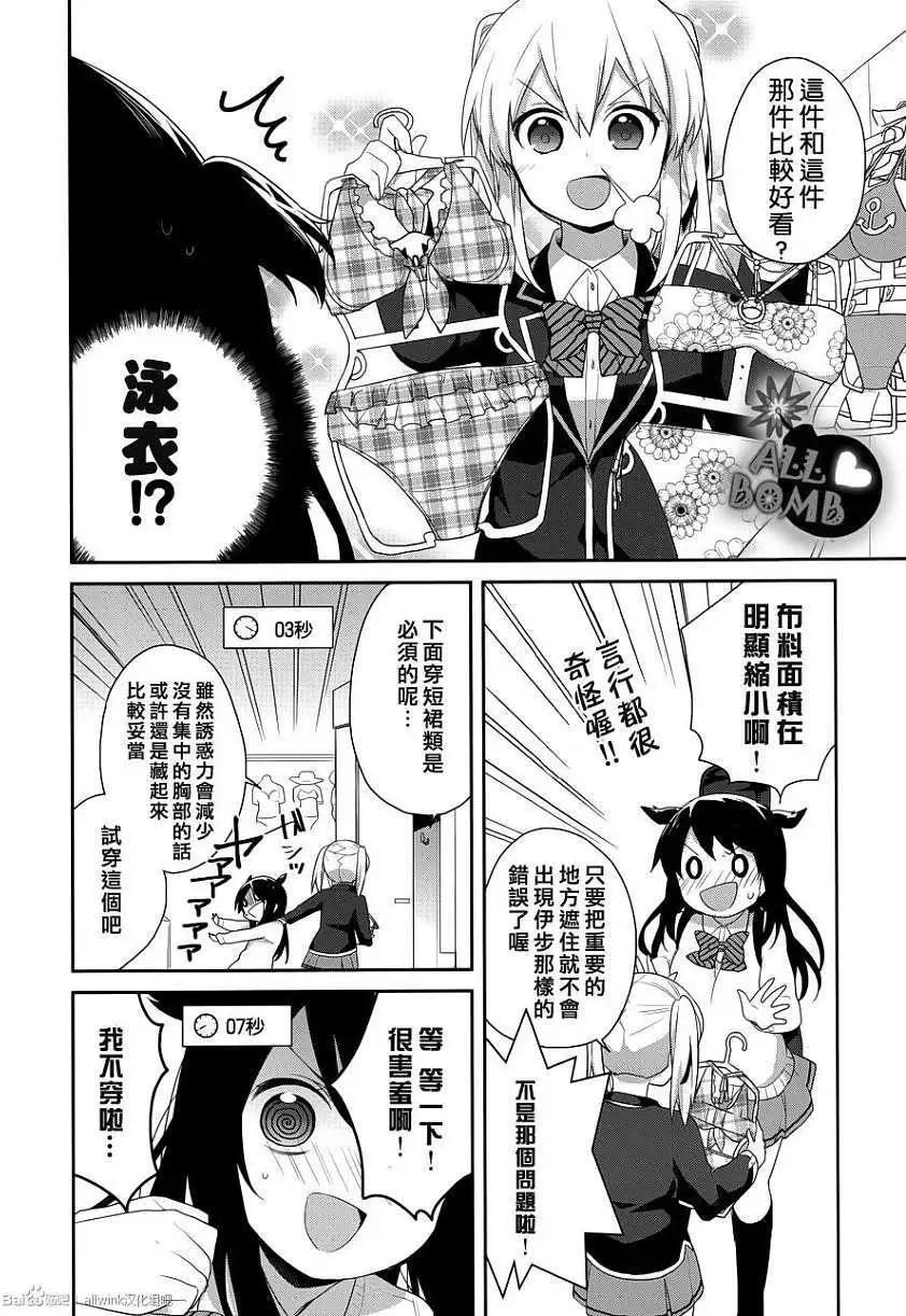 《穿女装弹吉他的我差点露馅》第15回 第6页
