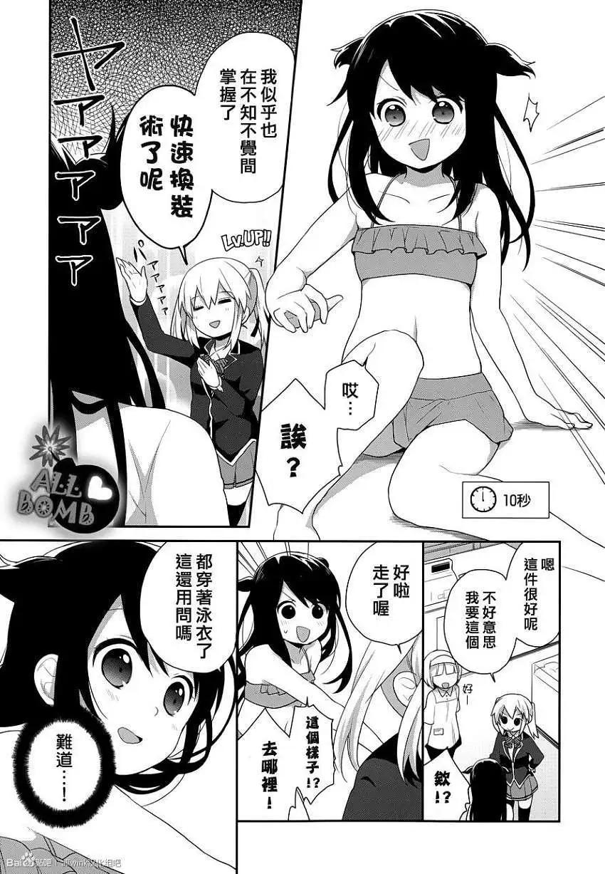 《穿女装弹吉他的我差点露馅》第15回 第7页
