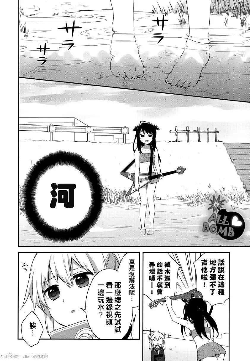 《穿女装弹吉他的我差点露馅》第15回 第8页