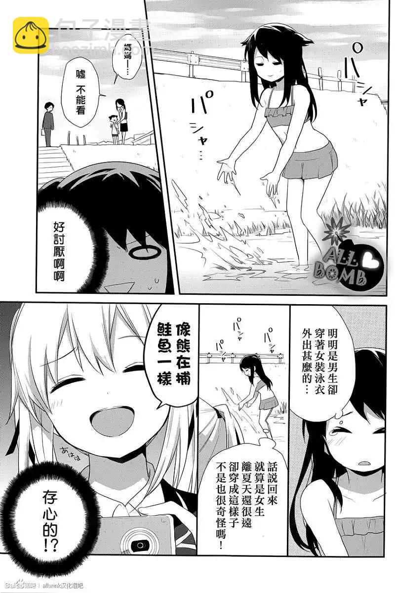 《穿女装弹吉他的我差点露馅》第15回 第9页