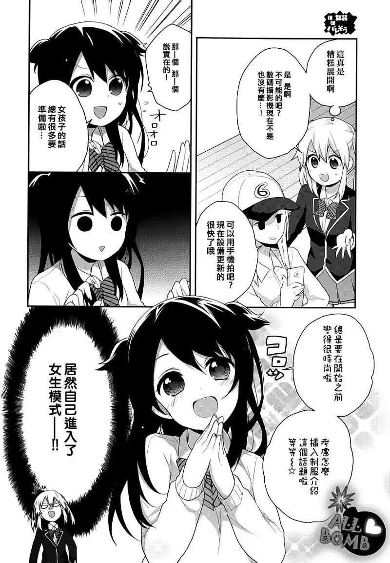 《穿女装弹吉他的我差点露馅》第13回 第10页