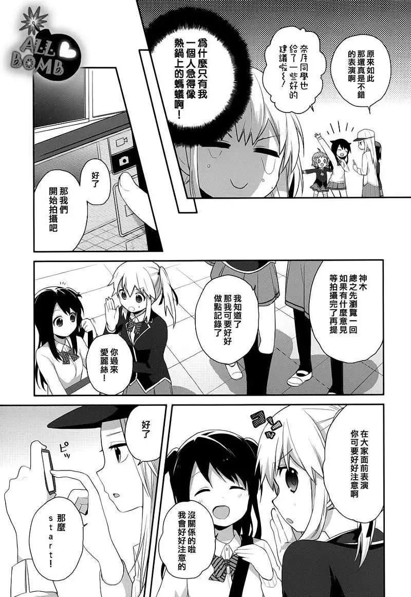 《穿女装弹吉他的我差点露馅》第13回 第11页