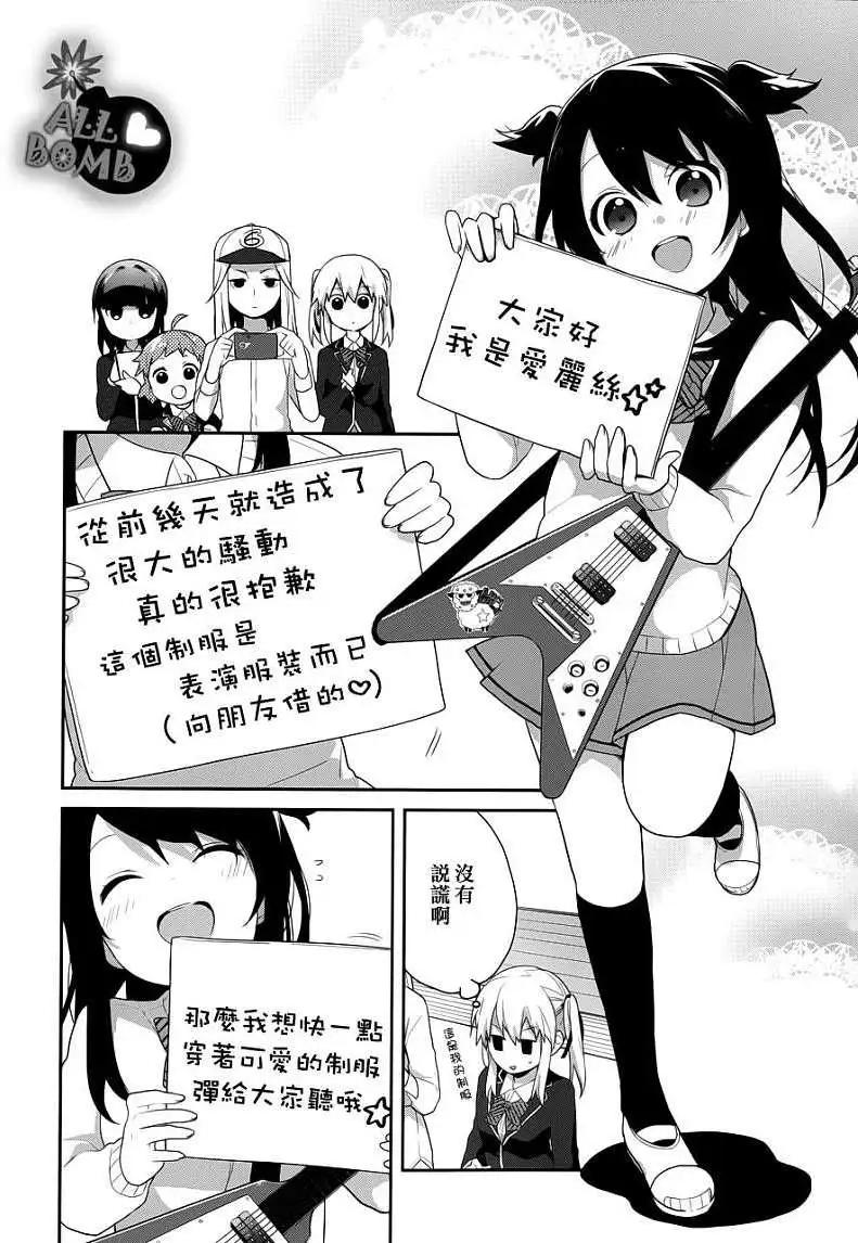 《穿女装弹吉他的我差点露馅》第13回 第12页