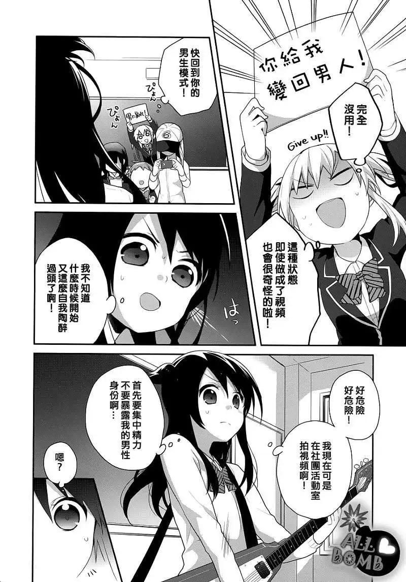 《穿女装弹吉他的我差点露馅》第13回 第14页