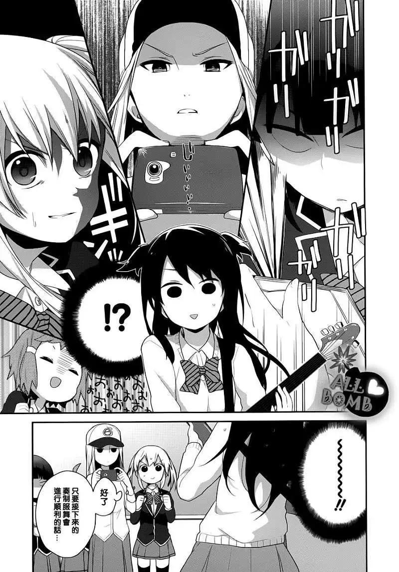 《穿女装弹吉他的我差点露馅》第13回 第15页