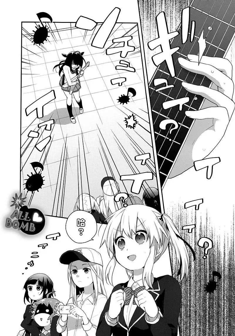 《穿女装弹吉他的我差点露馅》第13回 第16页