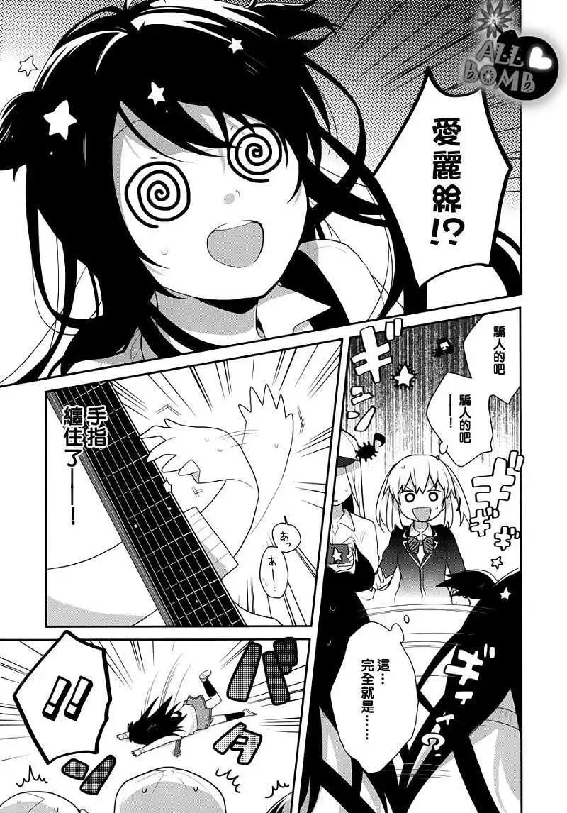 《穿女装弹吉他的我差点露馅》第13回 第17页