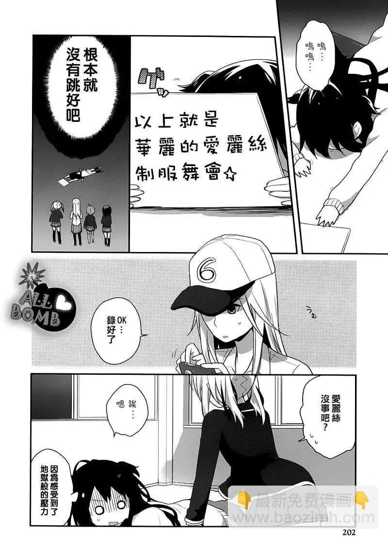 《穿女装弹吉他的我差点露馅》第13回 第18页