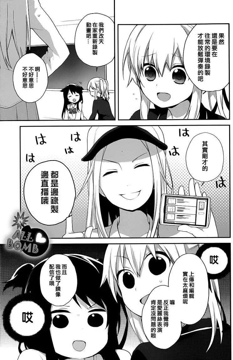 《穿女装弹吉他的我差点露馅》第13回 第19页