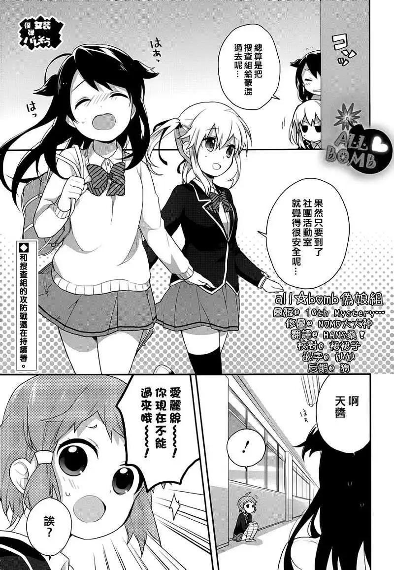 《穿女装弹吉他的我差点露馅》第13回 第1页