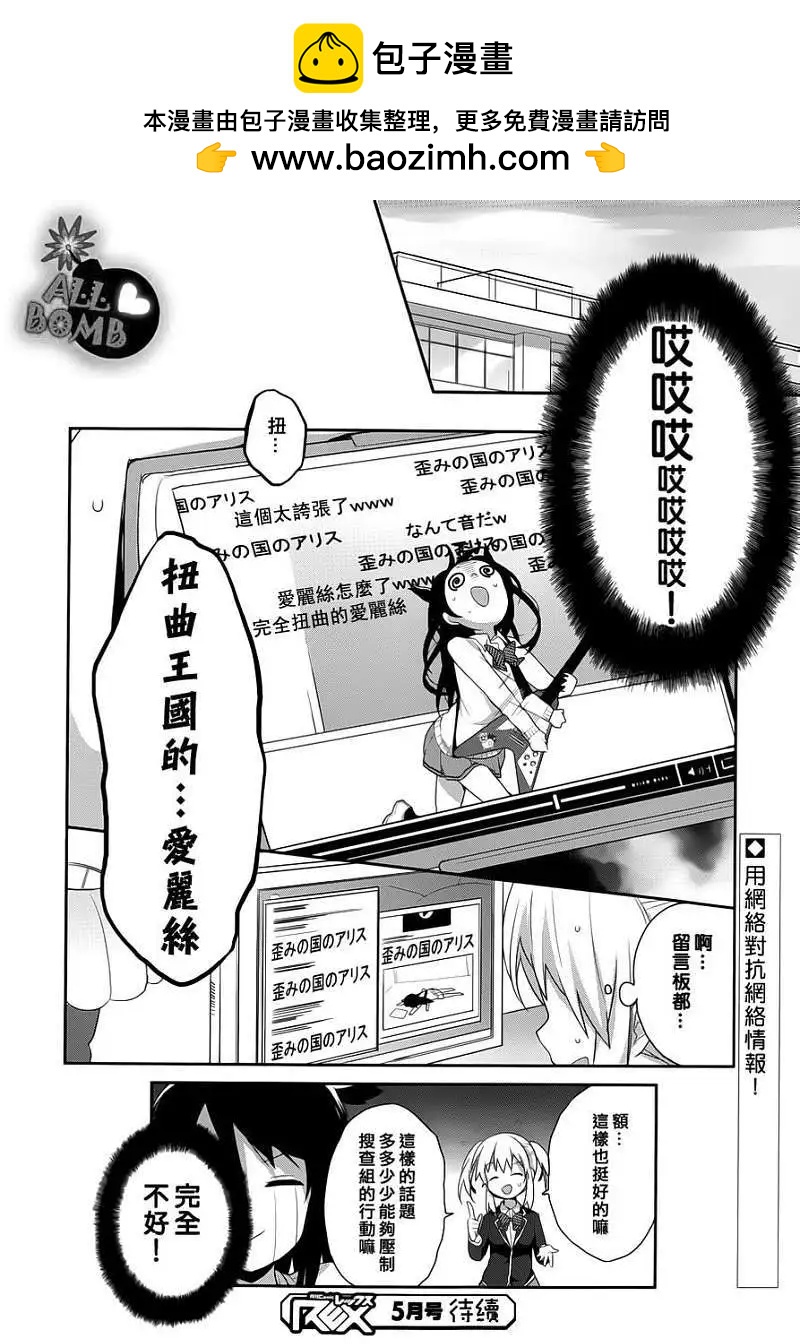 《穿女装弹吉他的我差点露馅》第13回 第20页