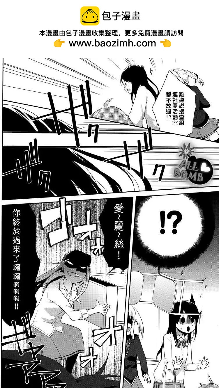 《穿女装弹吉他的我差点露馅》第13回 第2页