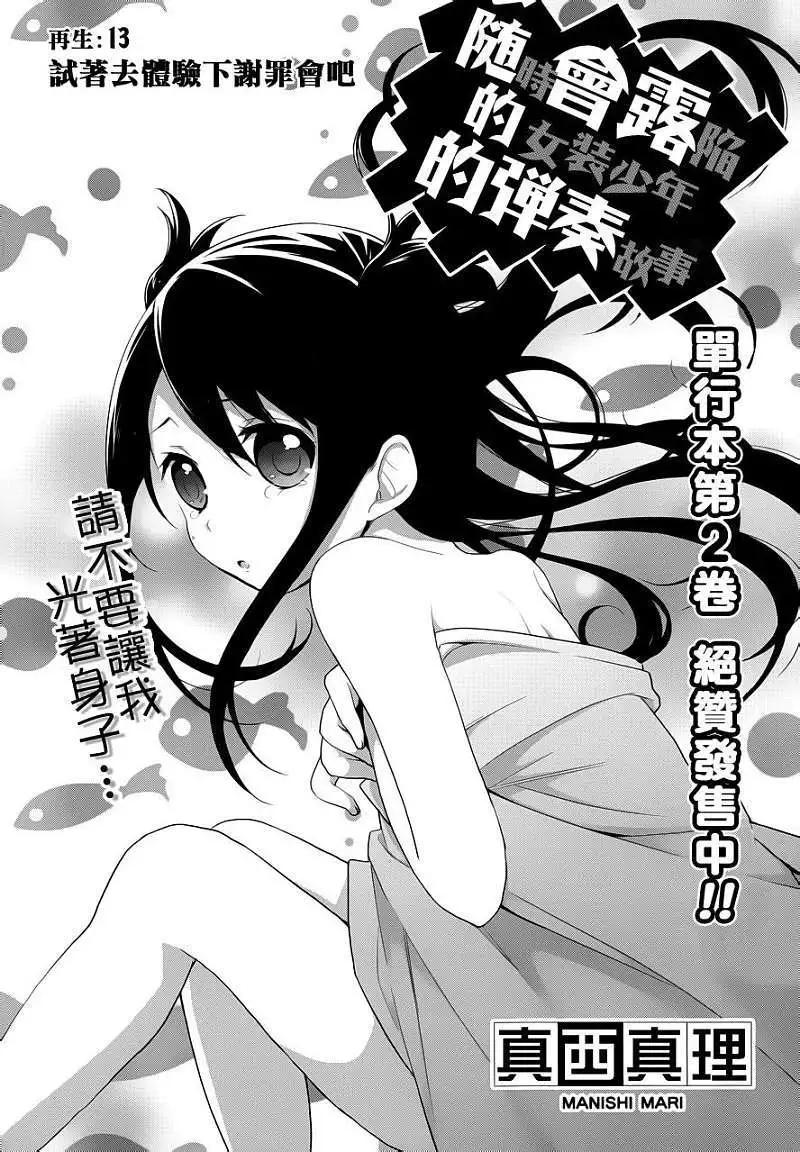《穿女装弹吉他的我差点露馅》第13回 第3页