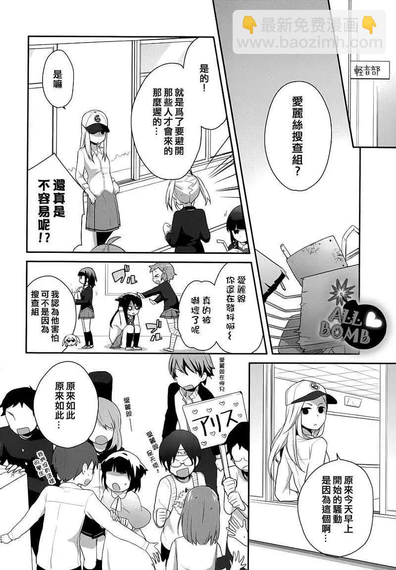 《穿女装弹吉他的我差点露馅》第13回 第4页