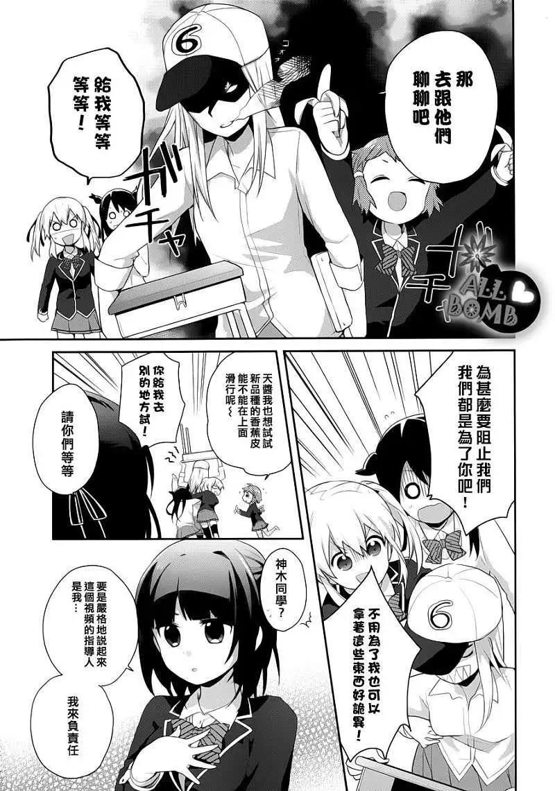 《穿女装弹吉他的我差点露馅》第13回 第5页