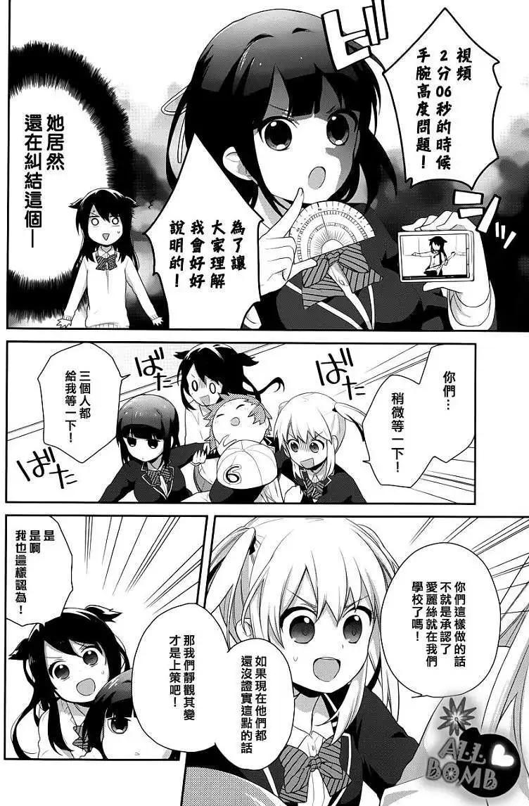 《穿女装弹吉他的我差点露馅》第13回 第6页