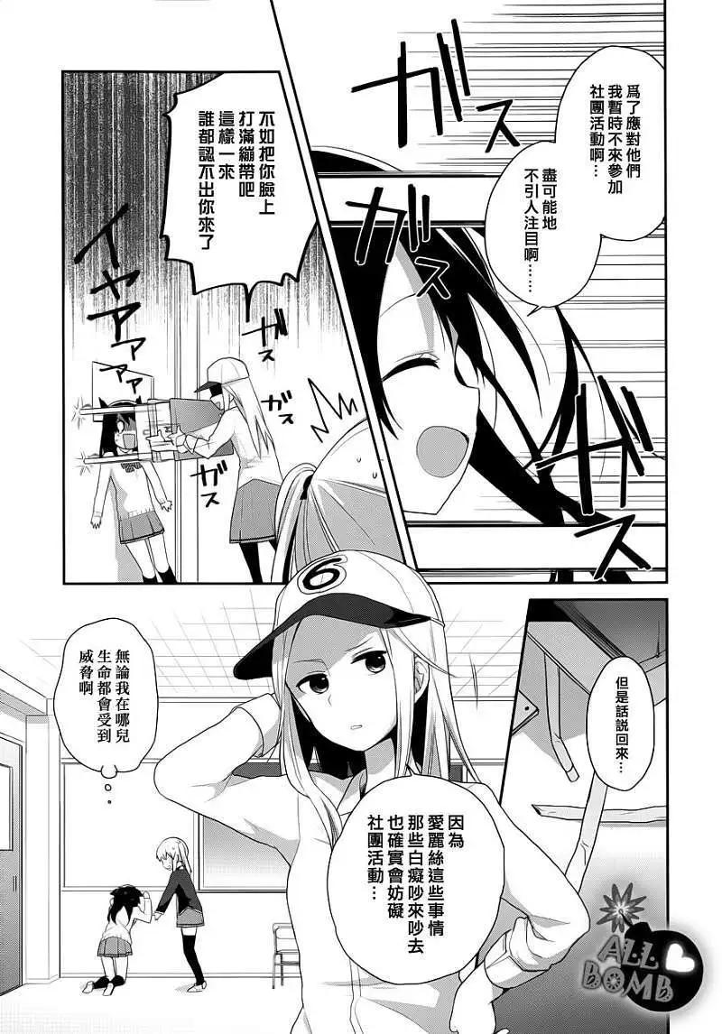 《穿女装弹吉他的我差点露馅》第13回 第7页