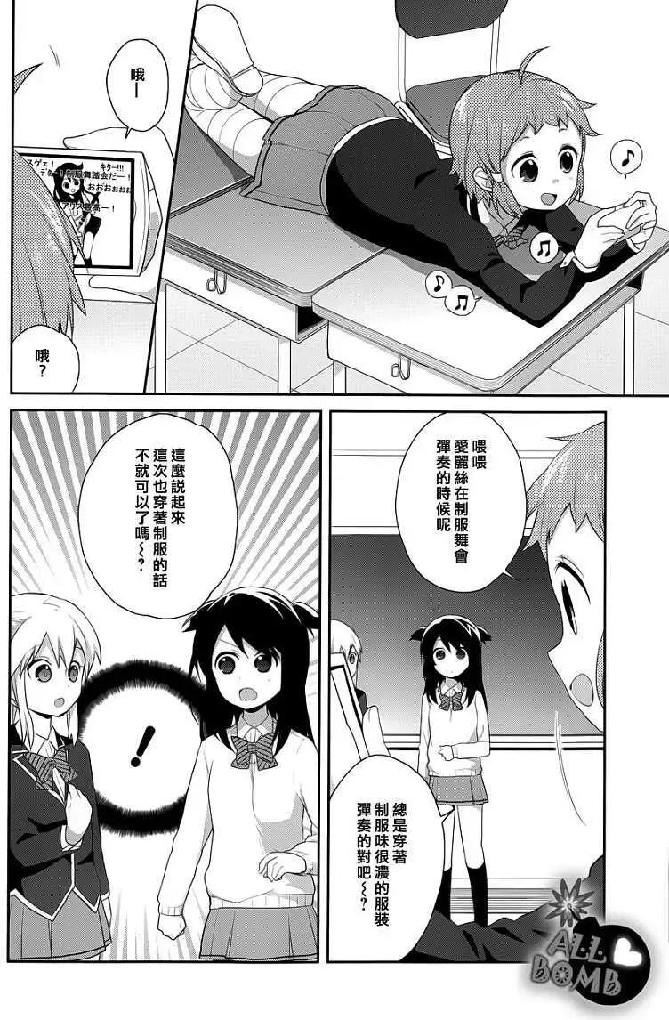 《穿女装弹吉他的我差点露馅》第13回 第8页