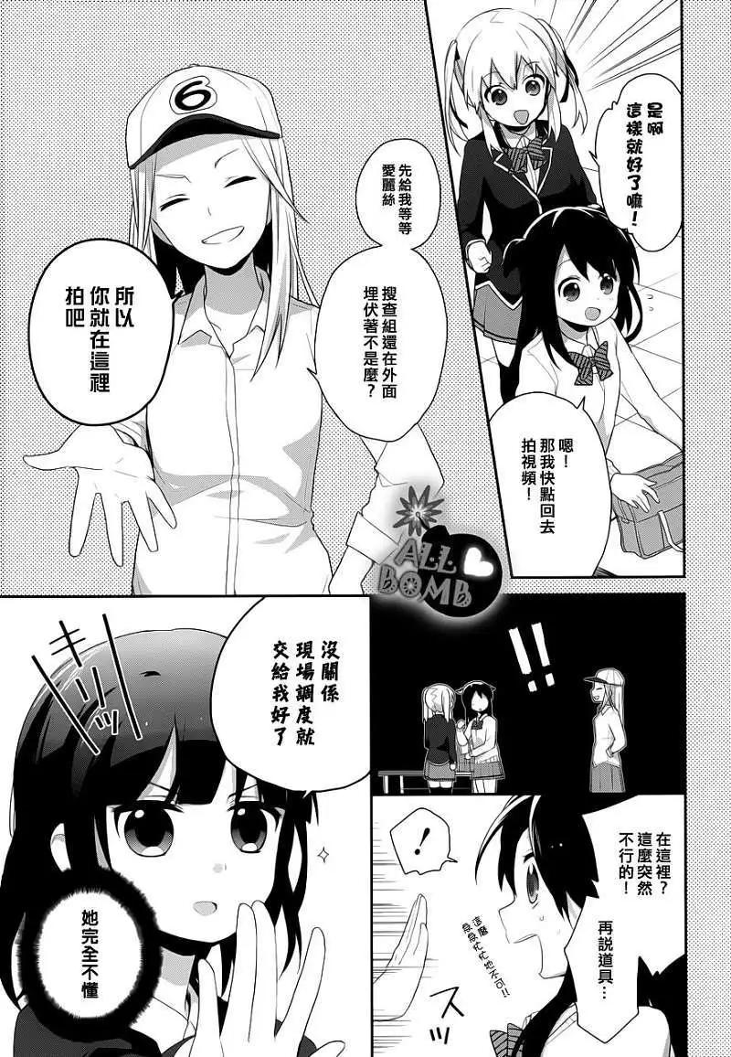 《穿女装弹吉他的我差点露馅》第13回 第9页