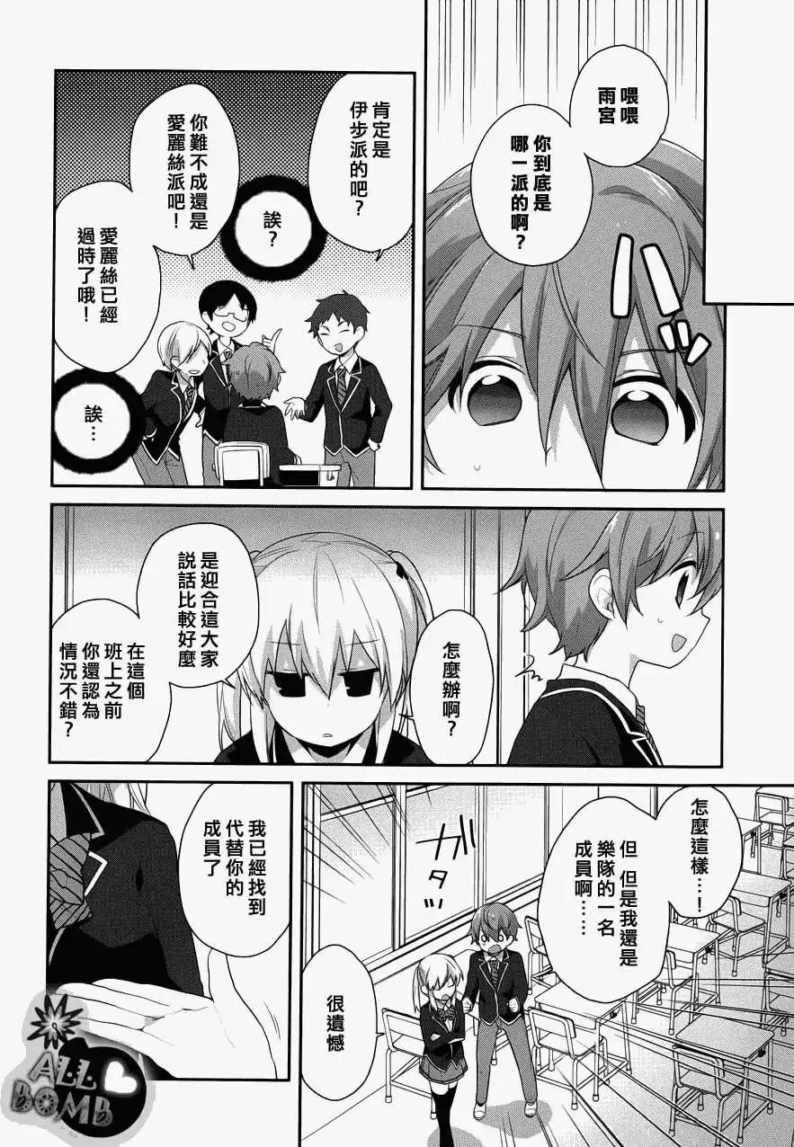 《穿女装弹吉他的我差点露馅》第14回 第10页
