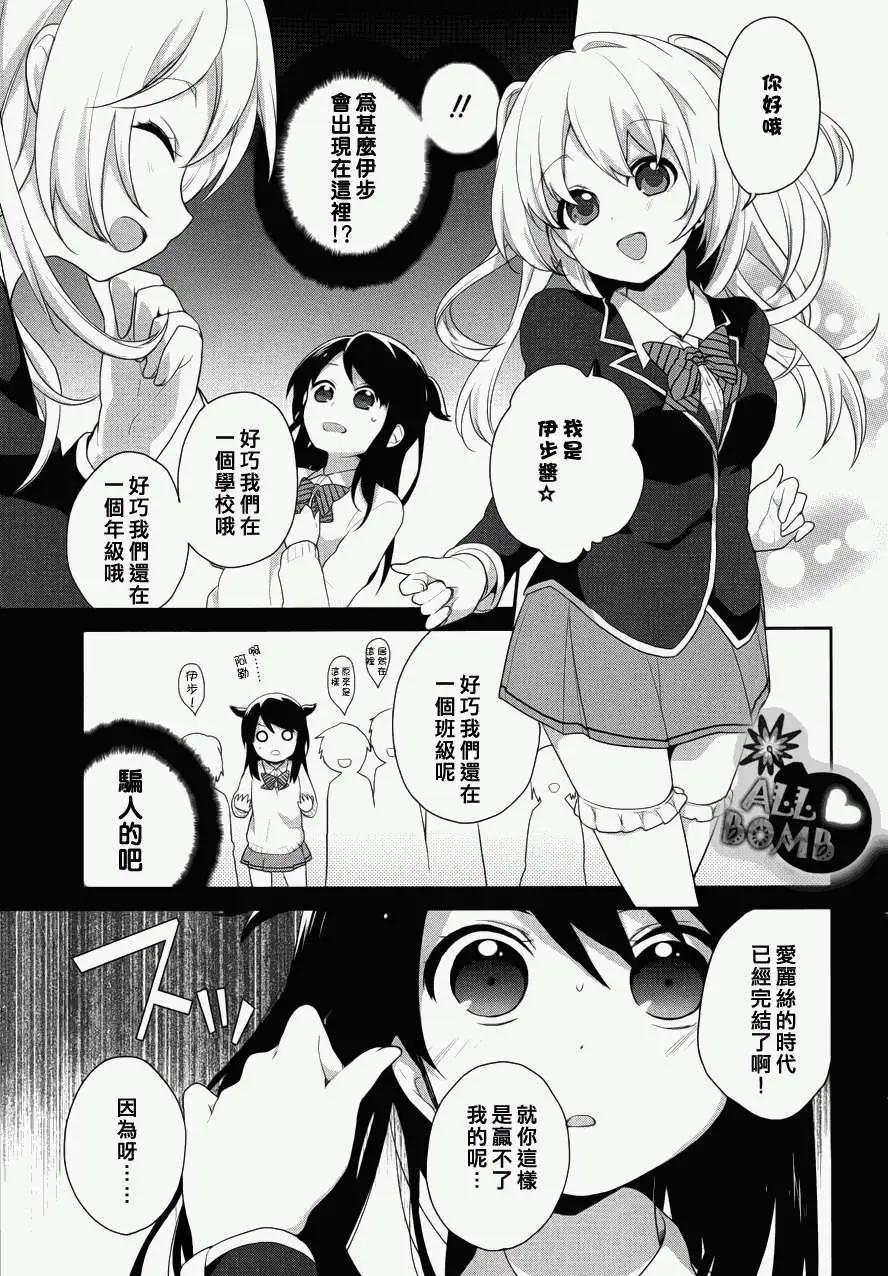 《穿女装弹吉他的我差点露馅》第14回 第11页
