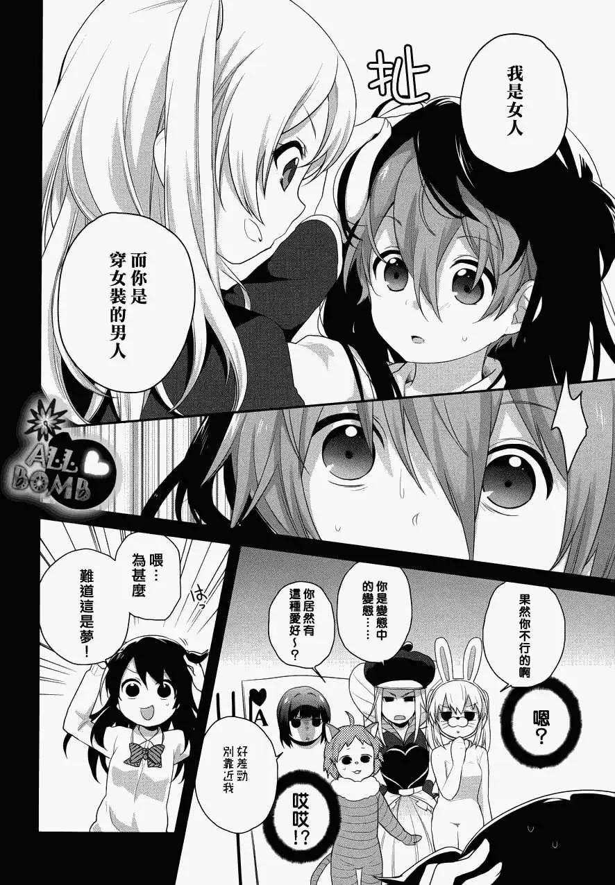 《穿女装弹吉他的我差点露馅》第14回 第12页