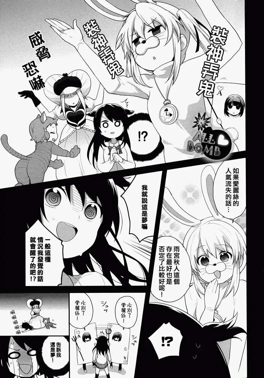 《穿女装弹吉他的我差点露馅》第14回 第13页