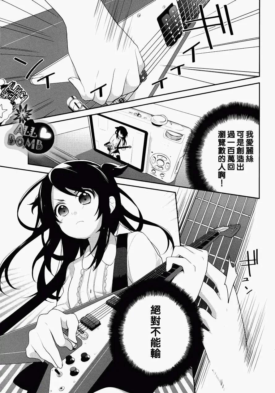 《穿女装弹吉他的我差点露馅》第14回 第15页