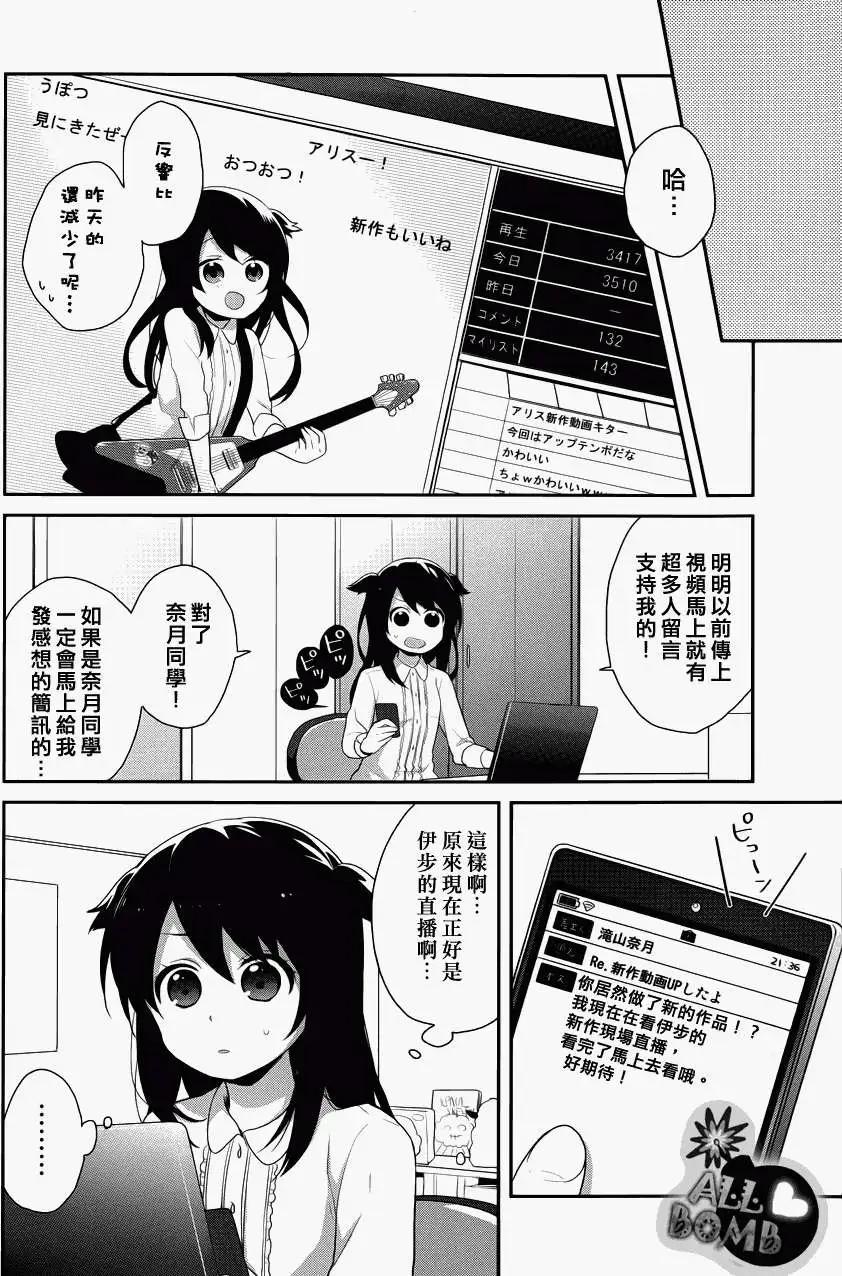 《穿女装弹吉他的我差点露馅》第14回 第16页