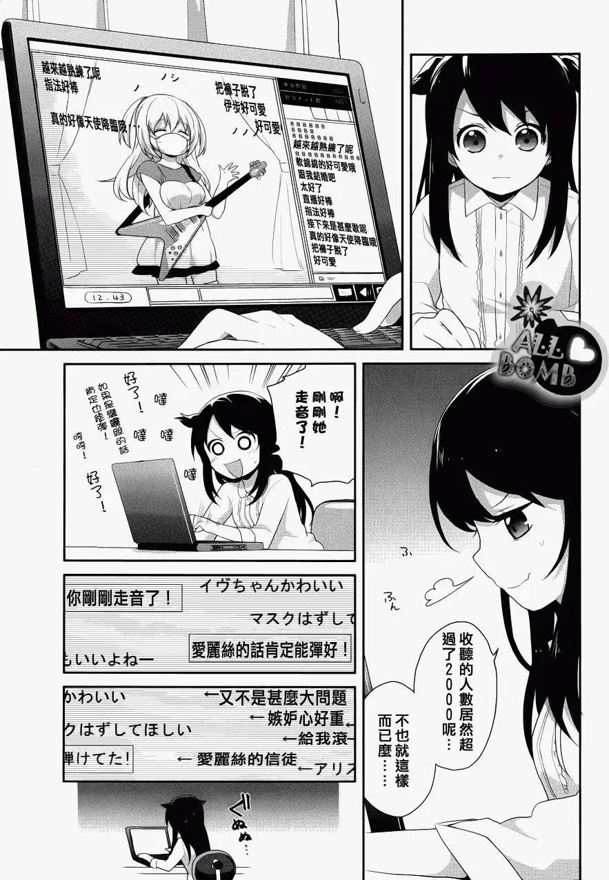 《穿女装弹吉他的我差点露馅》第14回 第17页