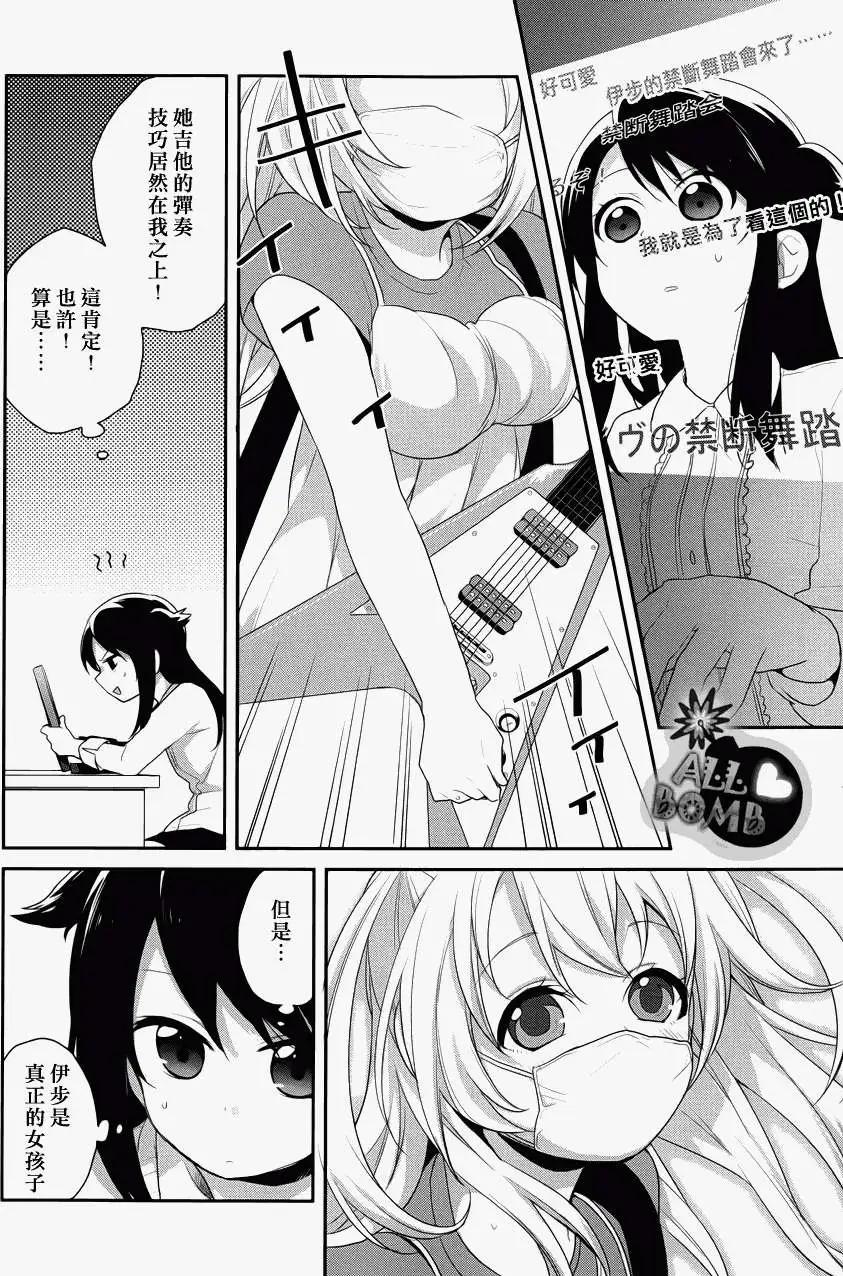 《穿女装弹吉他的我差点露馅》第14回 第18页