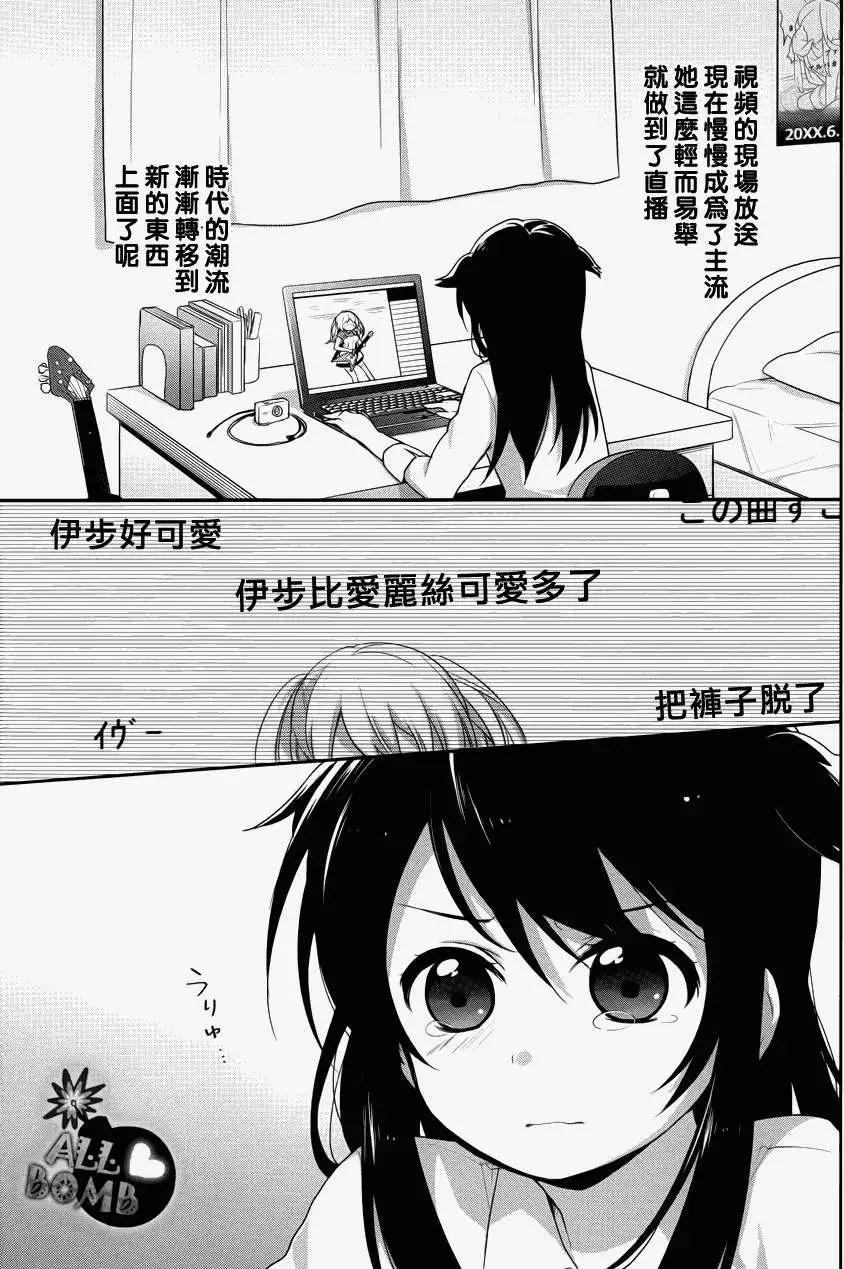 《穿女装弹吉他的我差点露馅》第14回 第19页