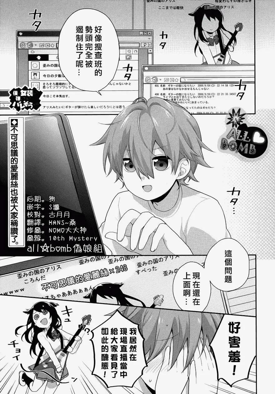 《穿女装弹吉他的我差点露馅》第14回 第1页