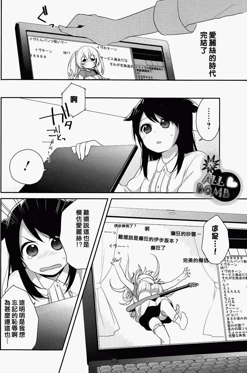 《穿女装弹吉他的我差点露馅》第14回 第20页