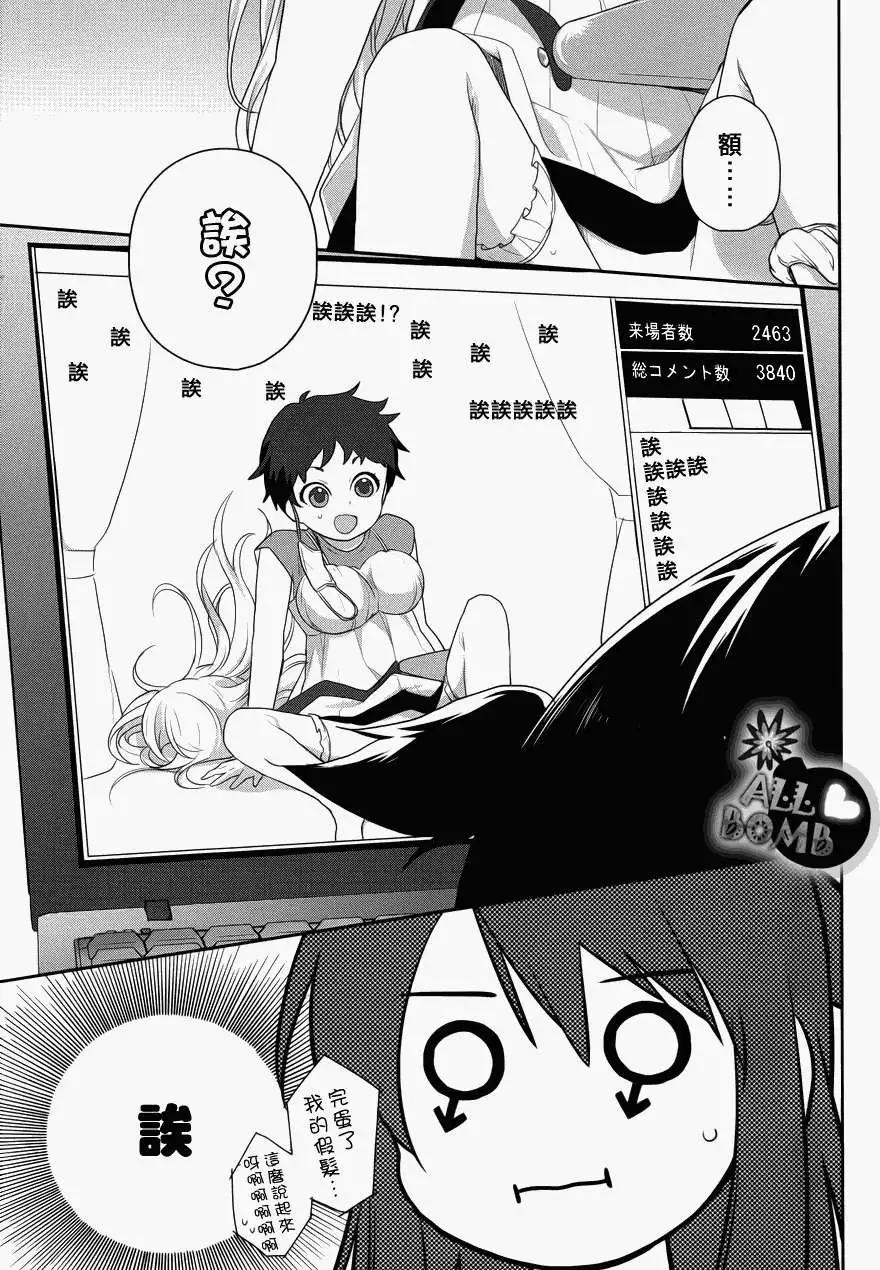 《穿女装弹吉他的我差点露馅》第14回 第21页
