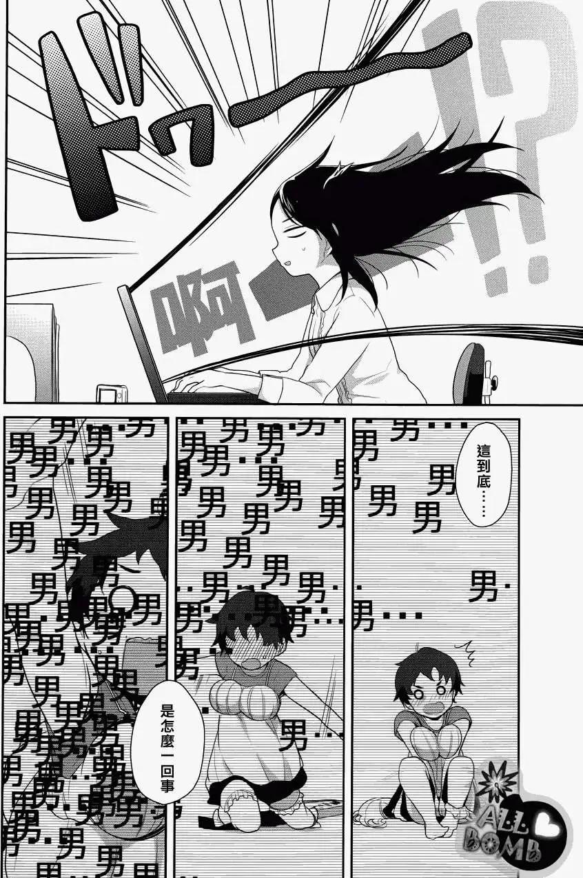 《穿女装弹吉他的我差点露馅》第14回 第22页