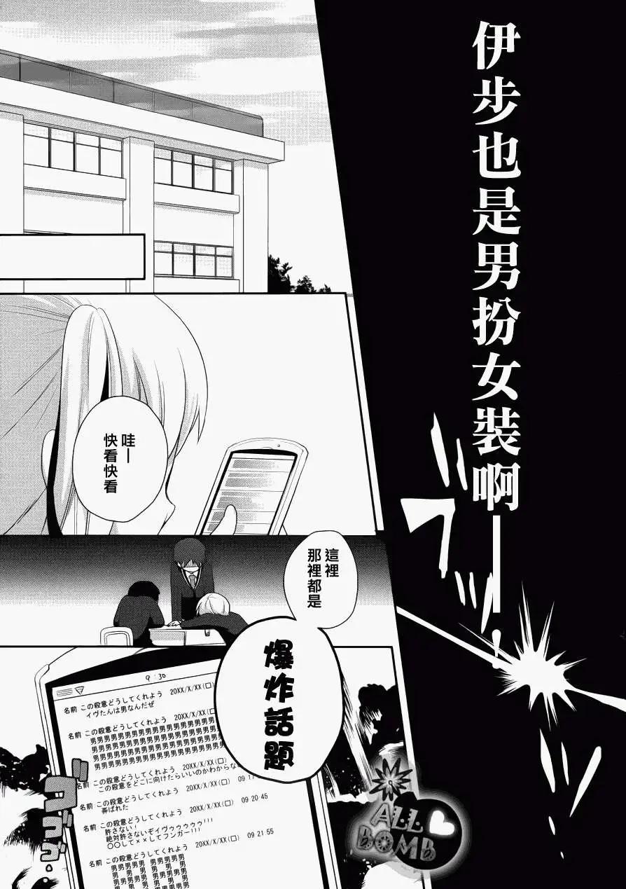 《穿女装弹吉他的我差点露馅》第14回 第23页