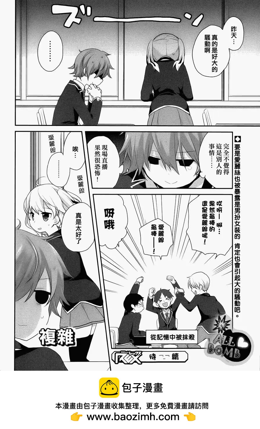 《穿女装弹吉他的我差点露馅》第14回 第24页