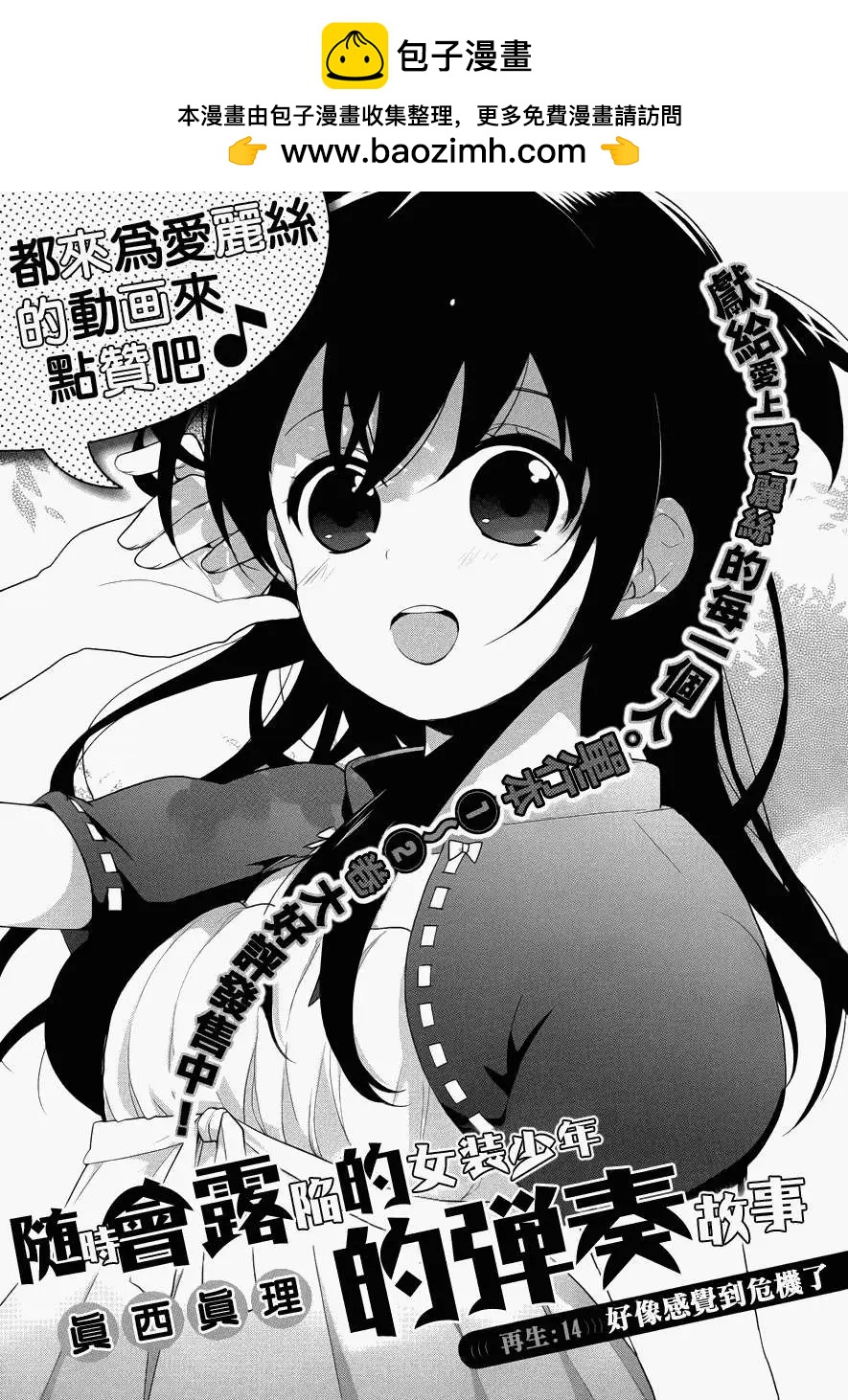 《穿女装弹吉他的我差点露馅》第14回 第3页