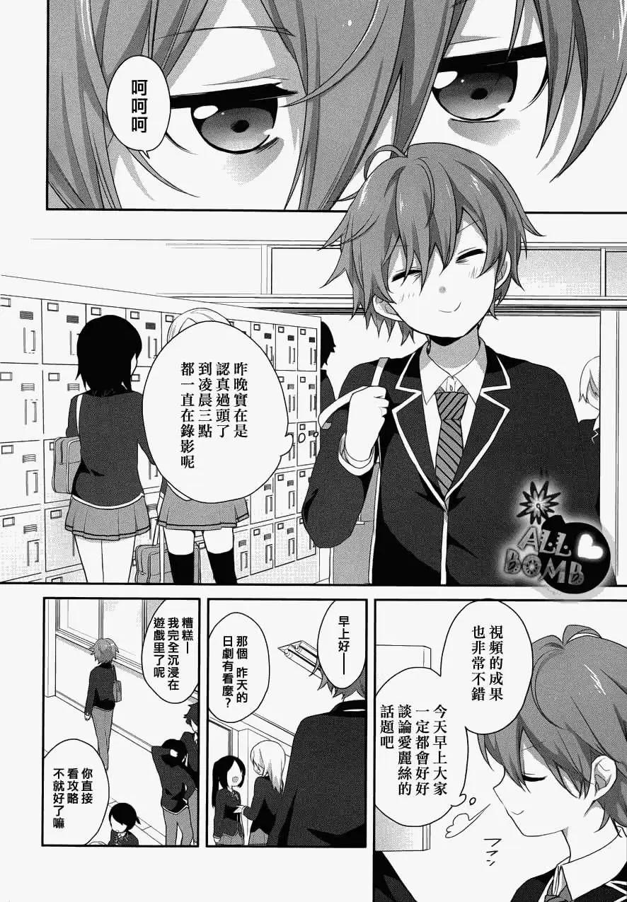 《穿女装弹吉他的我差点露馅》第14回 第4页