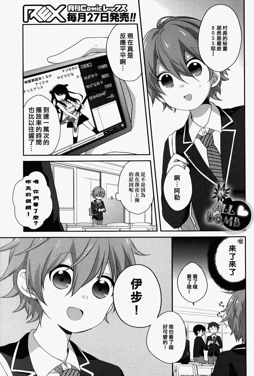 《穿女装弹吉他的我差点露馅》第14回 第5页