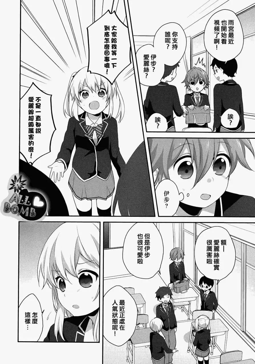 《穿女装弹吉他的我差点露馅》第14回 第6页