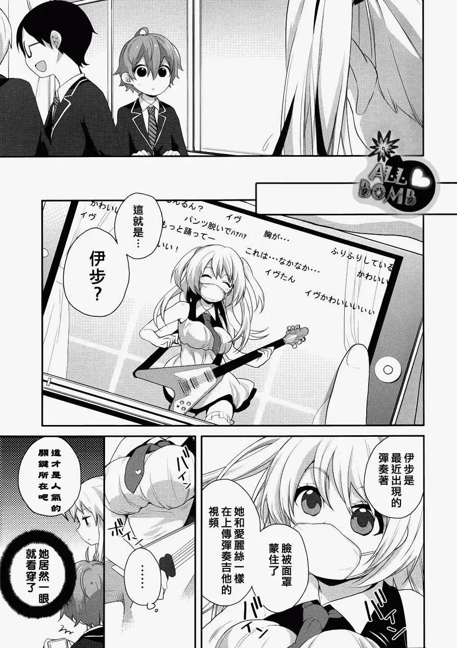 《穿女装弹吉他的我差点露馅》第14回 第7页