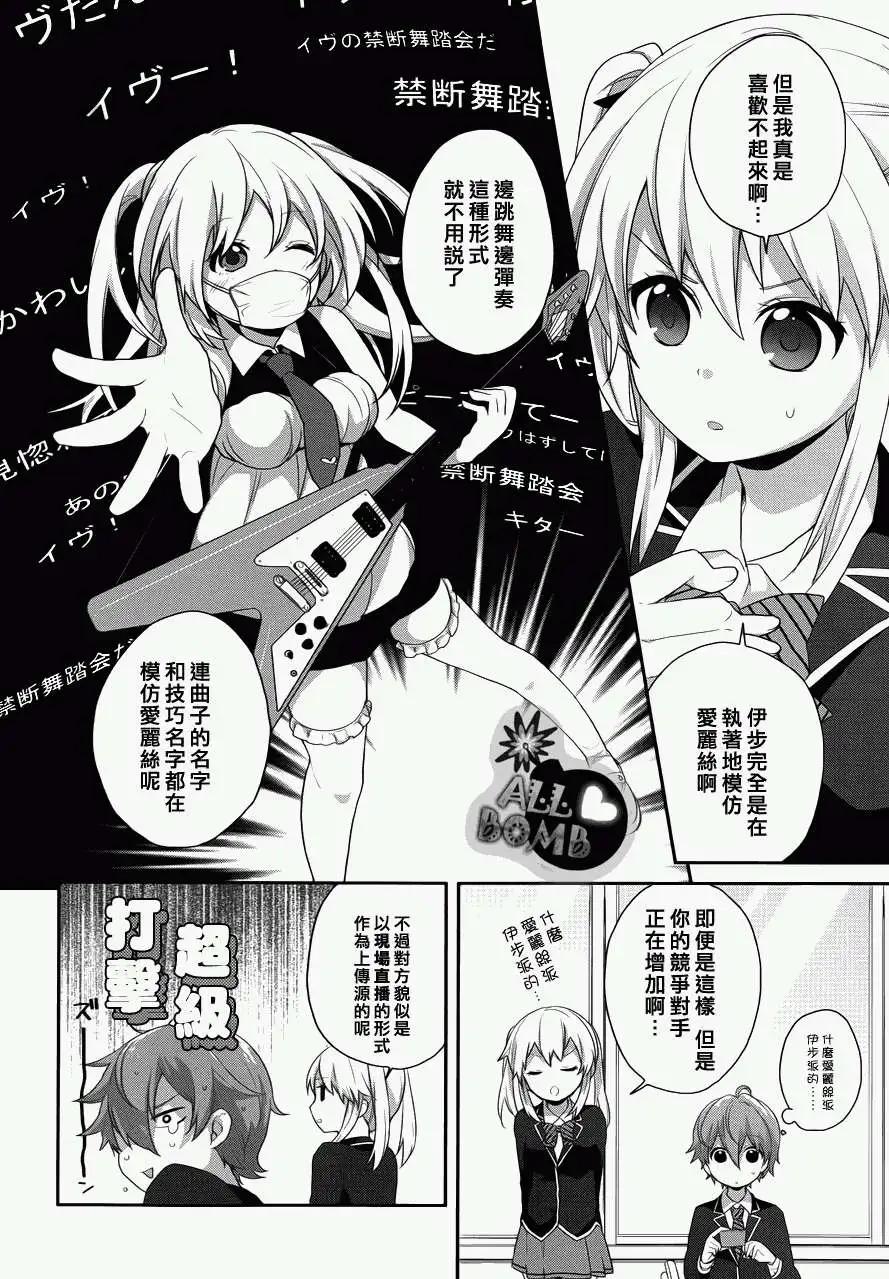 《穿女装弹吉他的我差点露馅》第14回 第8页