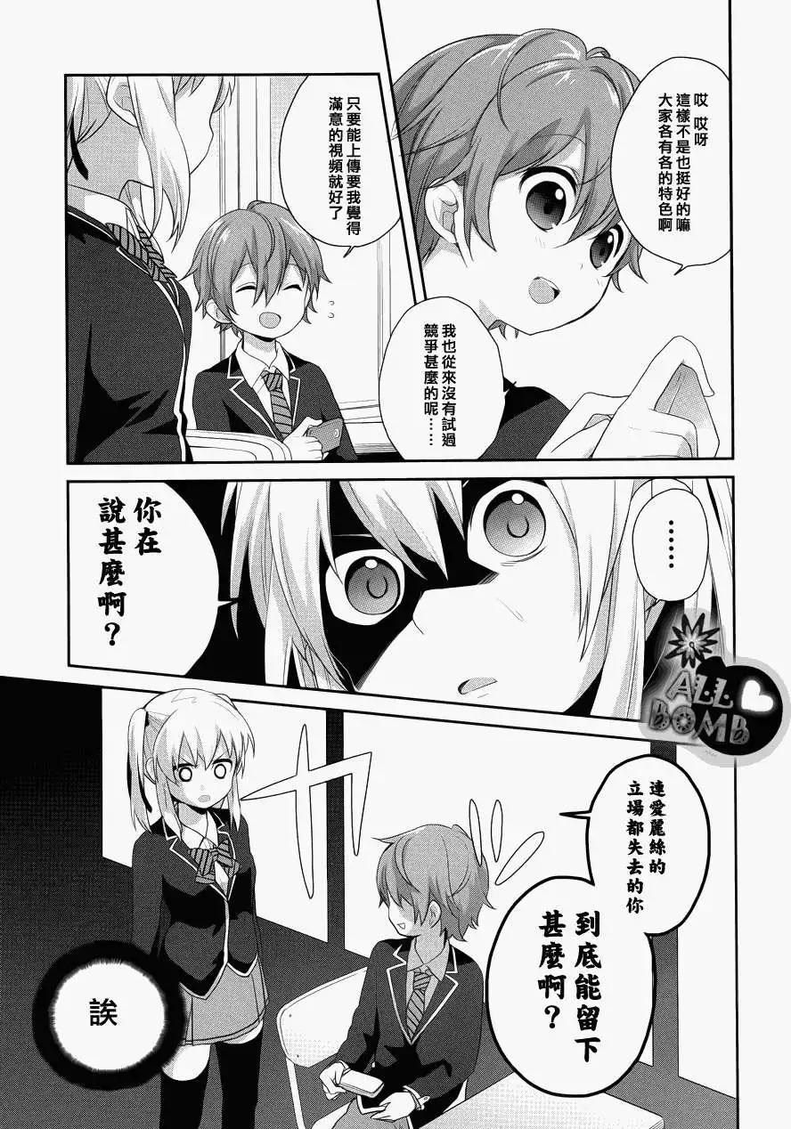《穿女装弹吉他的我差点露馅》第14回 第9页