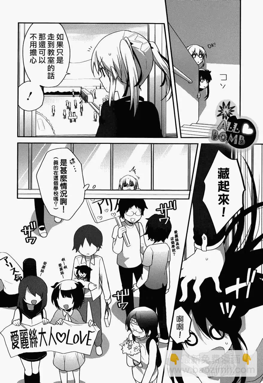 《穿女装弹吉他的我差点露馅》第12回 第10页