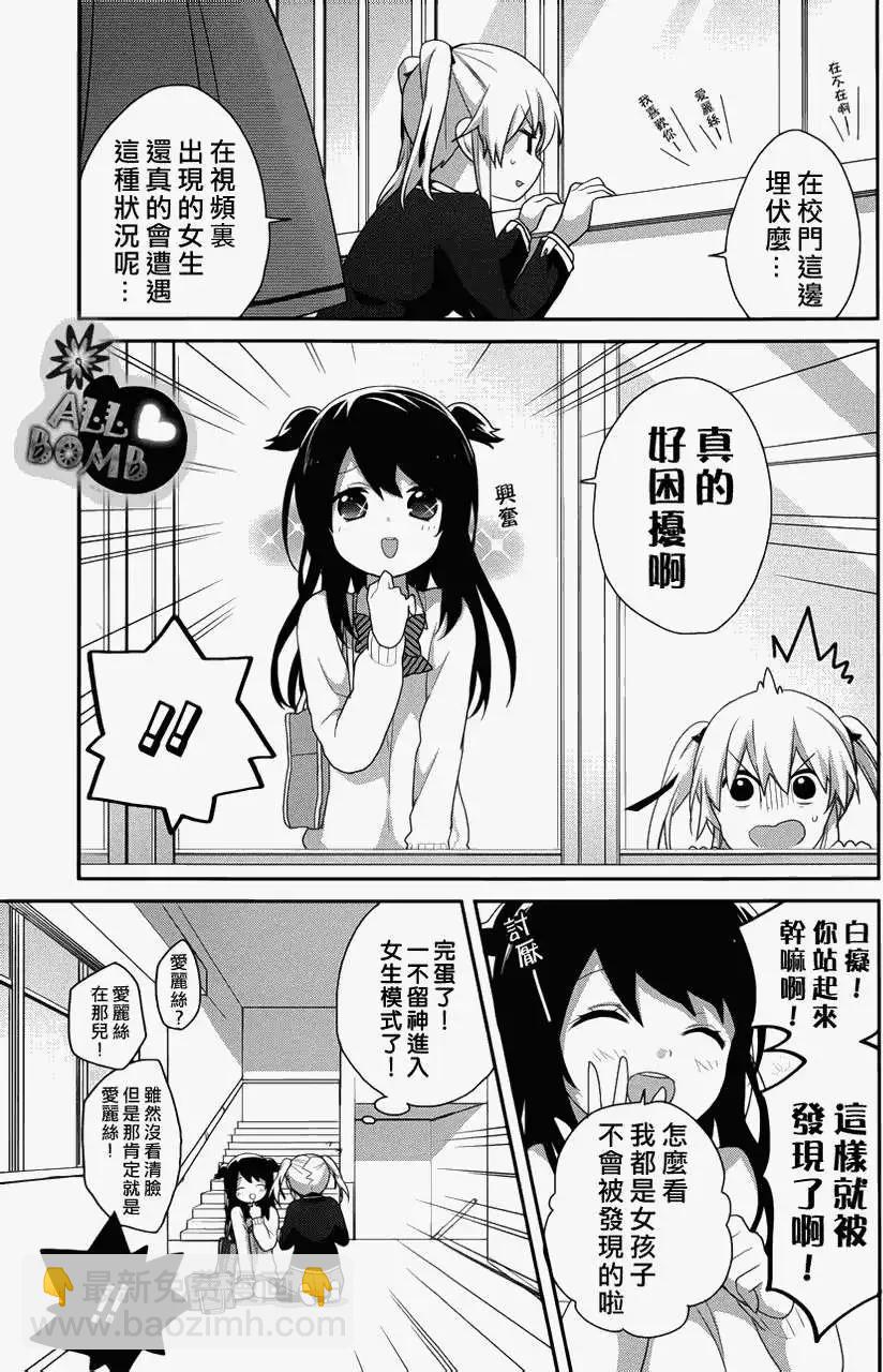 《穿女装弹吉他的我差点露馅》第12回 第11页